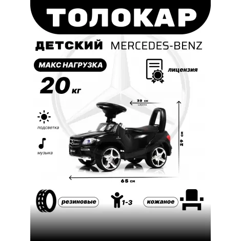 Толокар Mercedes-Benz A888AA (ЛИЦЕНЗИОННАЯ МОДЕЛЬ) черный